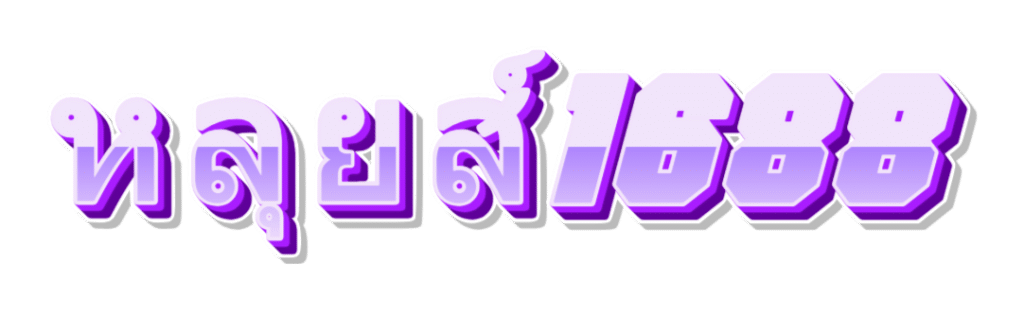 หลุยส์1688